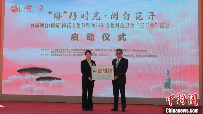 星辉娱乐登录:首届闽台(南靖)梅花文化节福建漳州启动