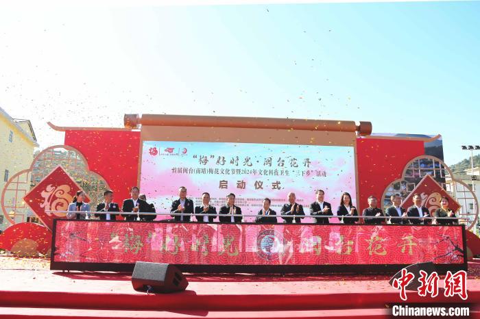 星辉娱乐登录:首届闽台(南靖)梅花文化节福建漳州启动
