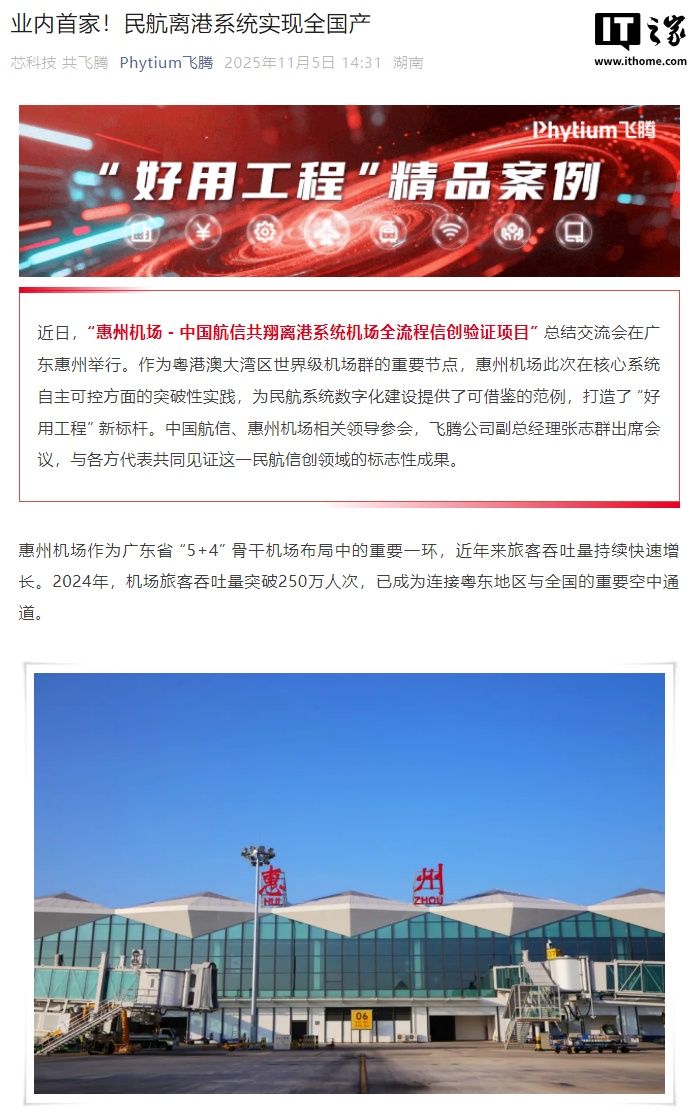 重庆时时彩：业内首家，惠州机场民航离港系统实现全国产